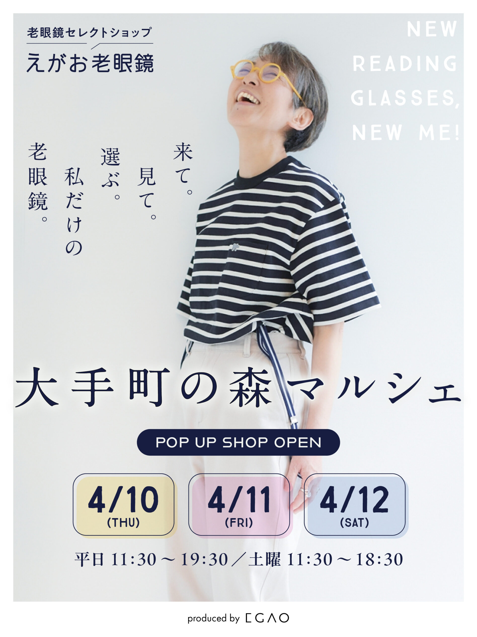 老眼鏡_大手町