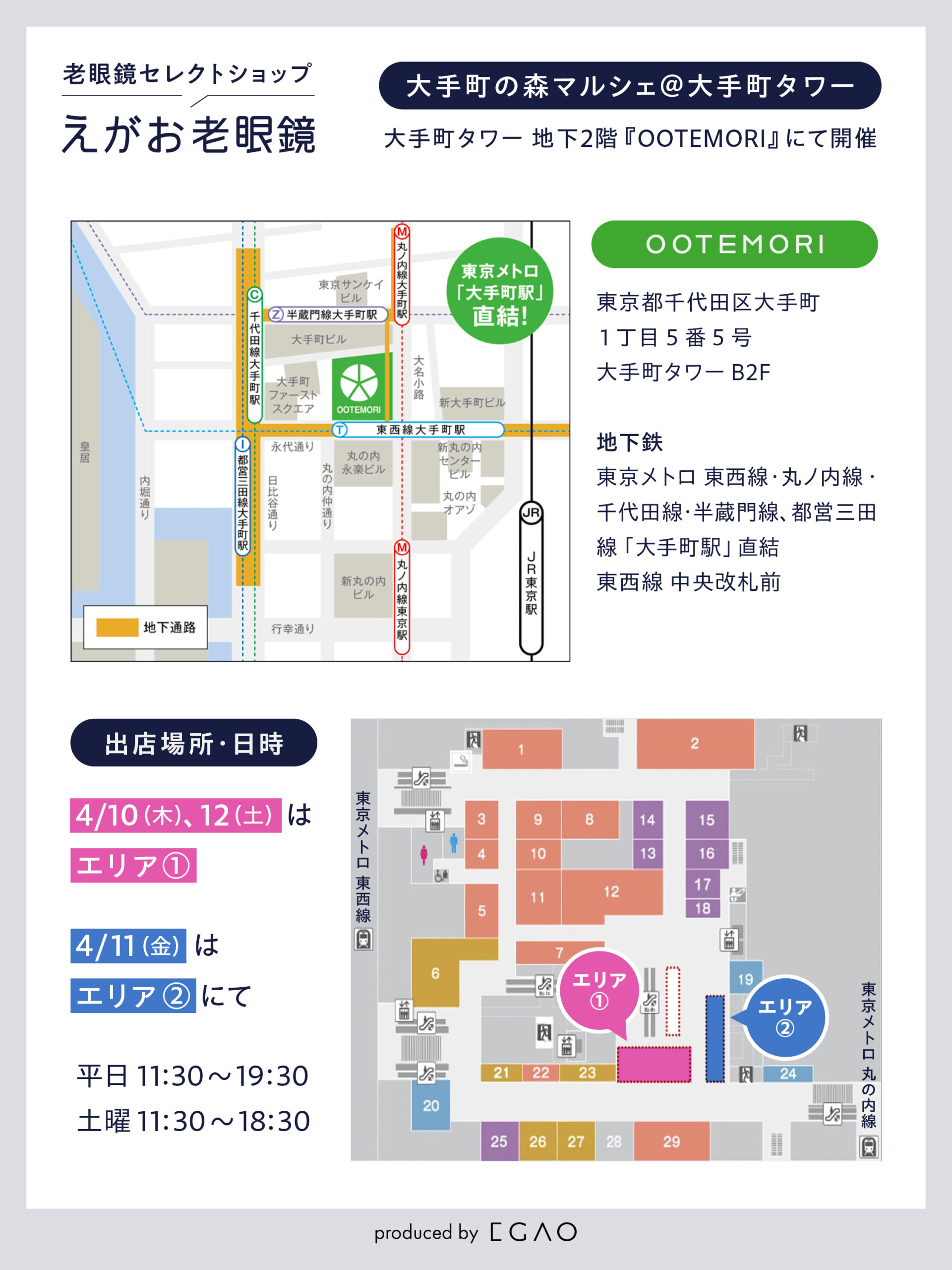 老眼鏡_大手町