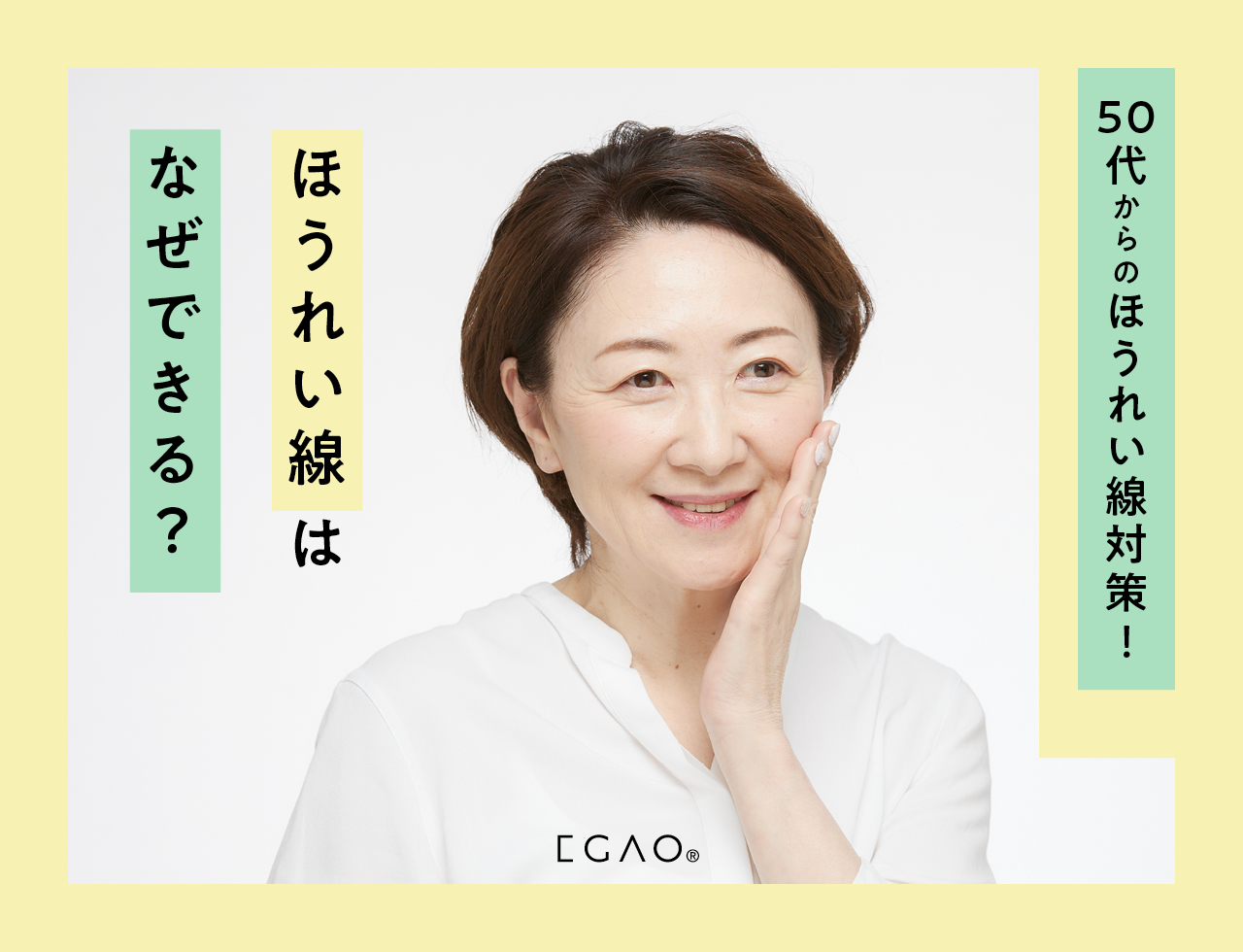 ほうれい線