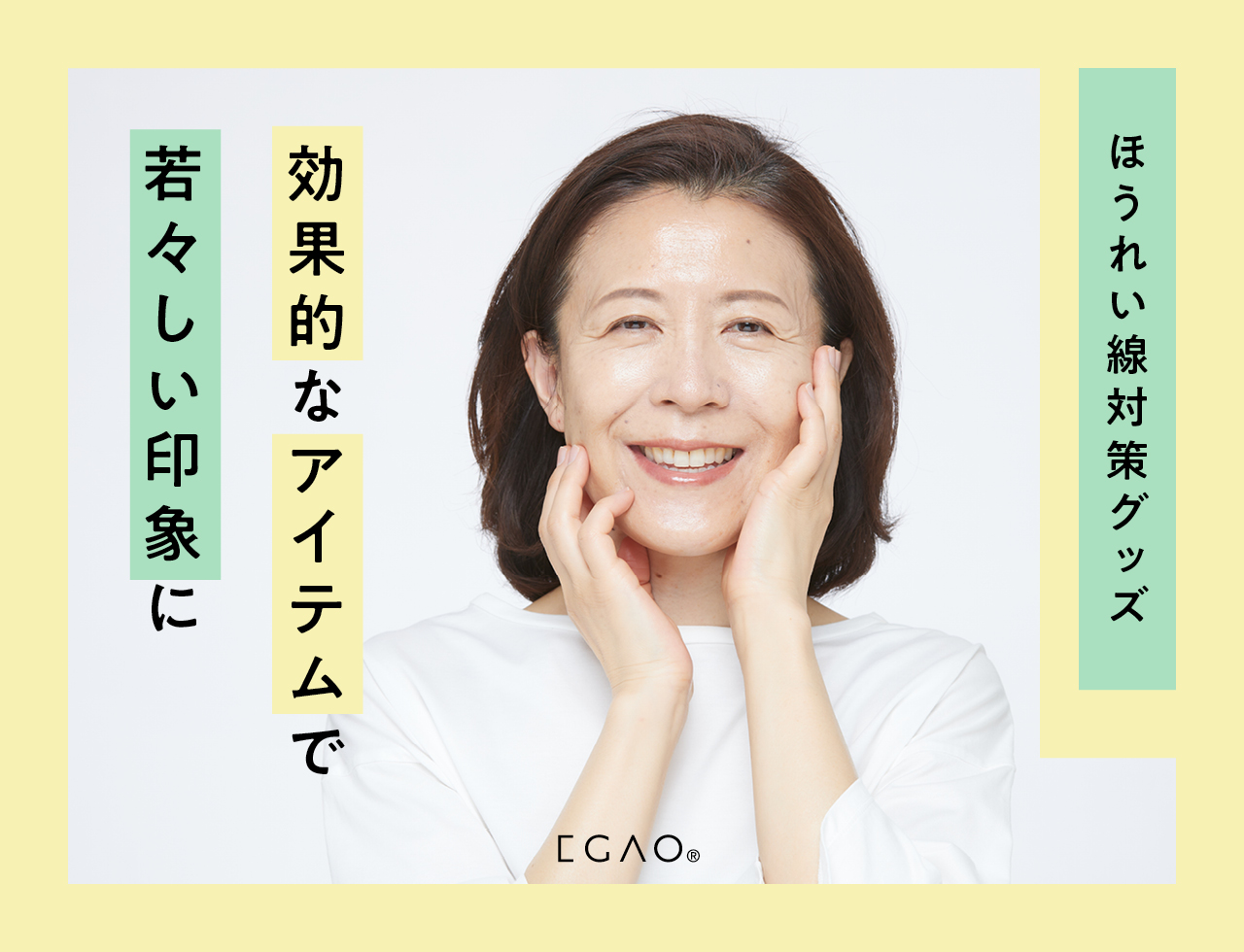 ほうれい線