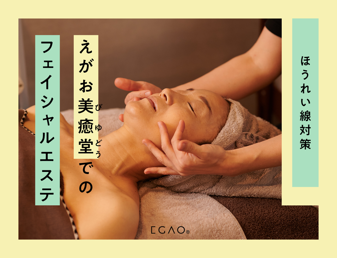 ほうれい線