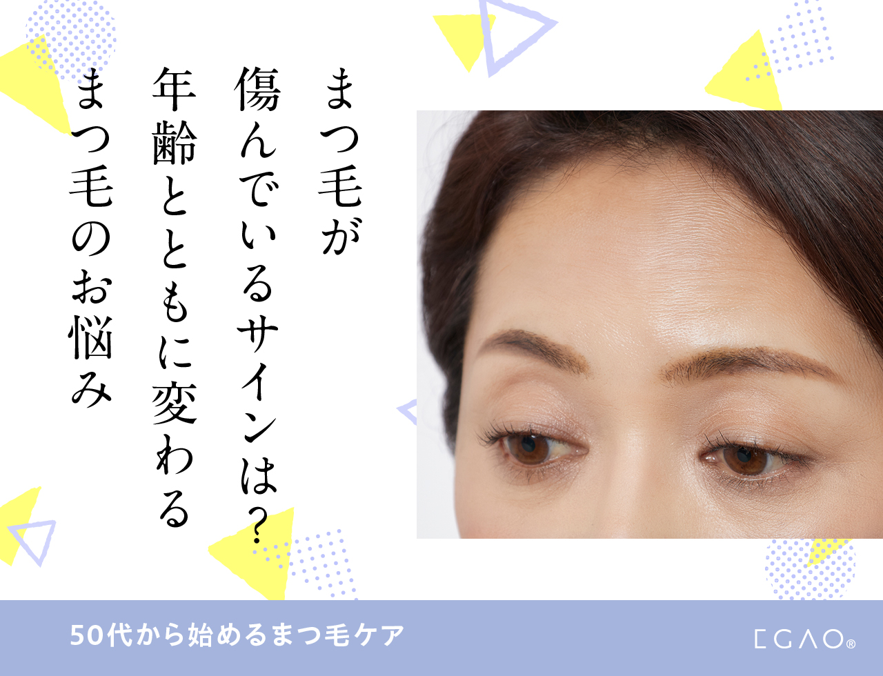 えがおアイラッシュ