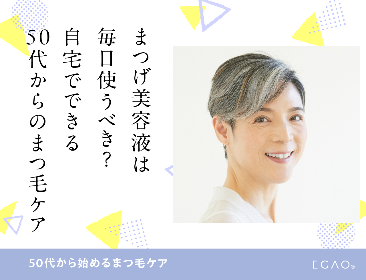 えがおアイラッシュ