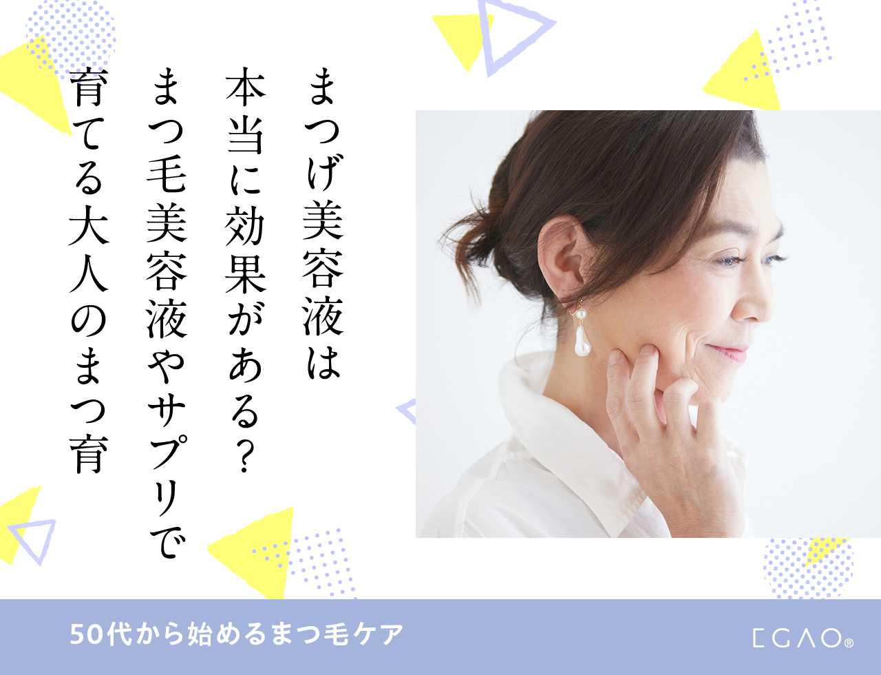 えがおアイラッシュ