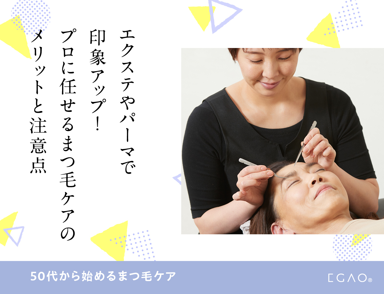 えがおアイラッシュ