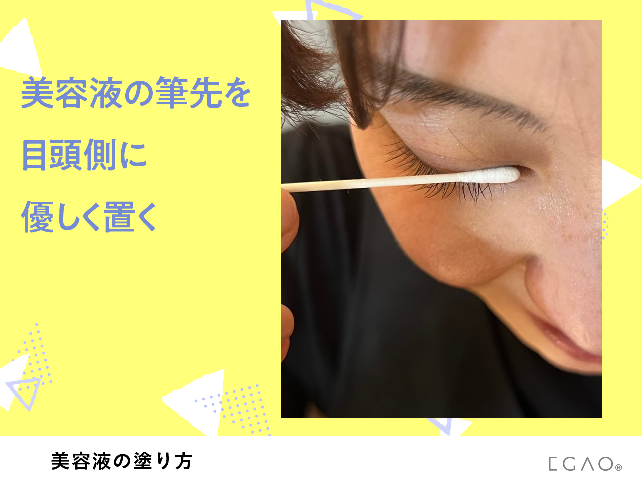 えがおアイラッシュ