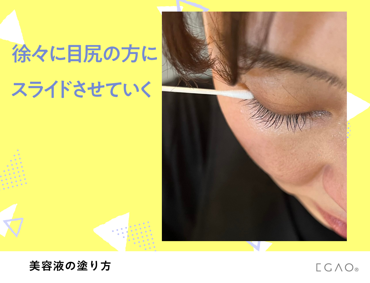 えがおアイラッシュ