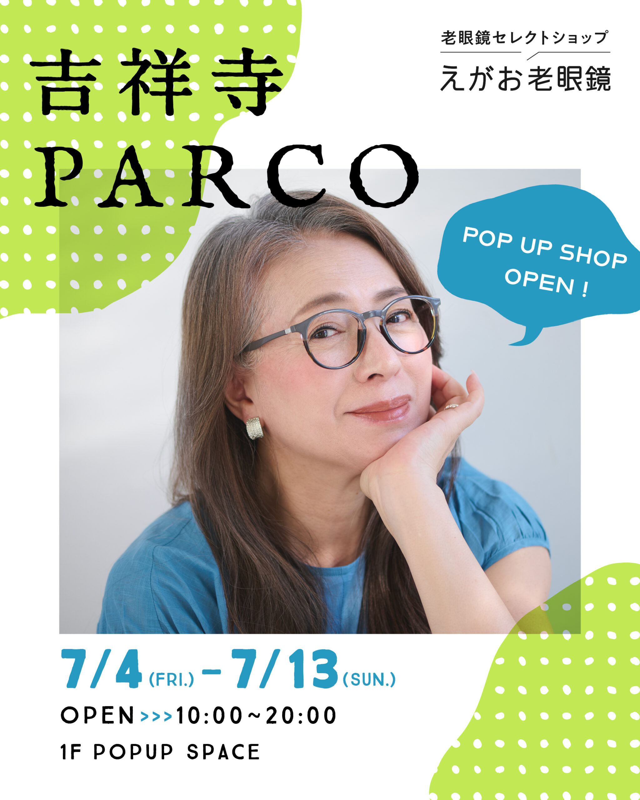 吉祥寺PARCO_えがお老眼鏡