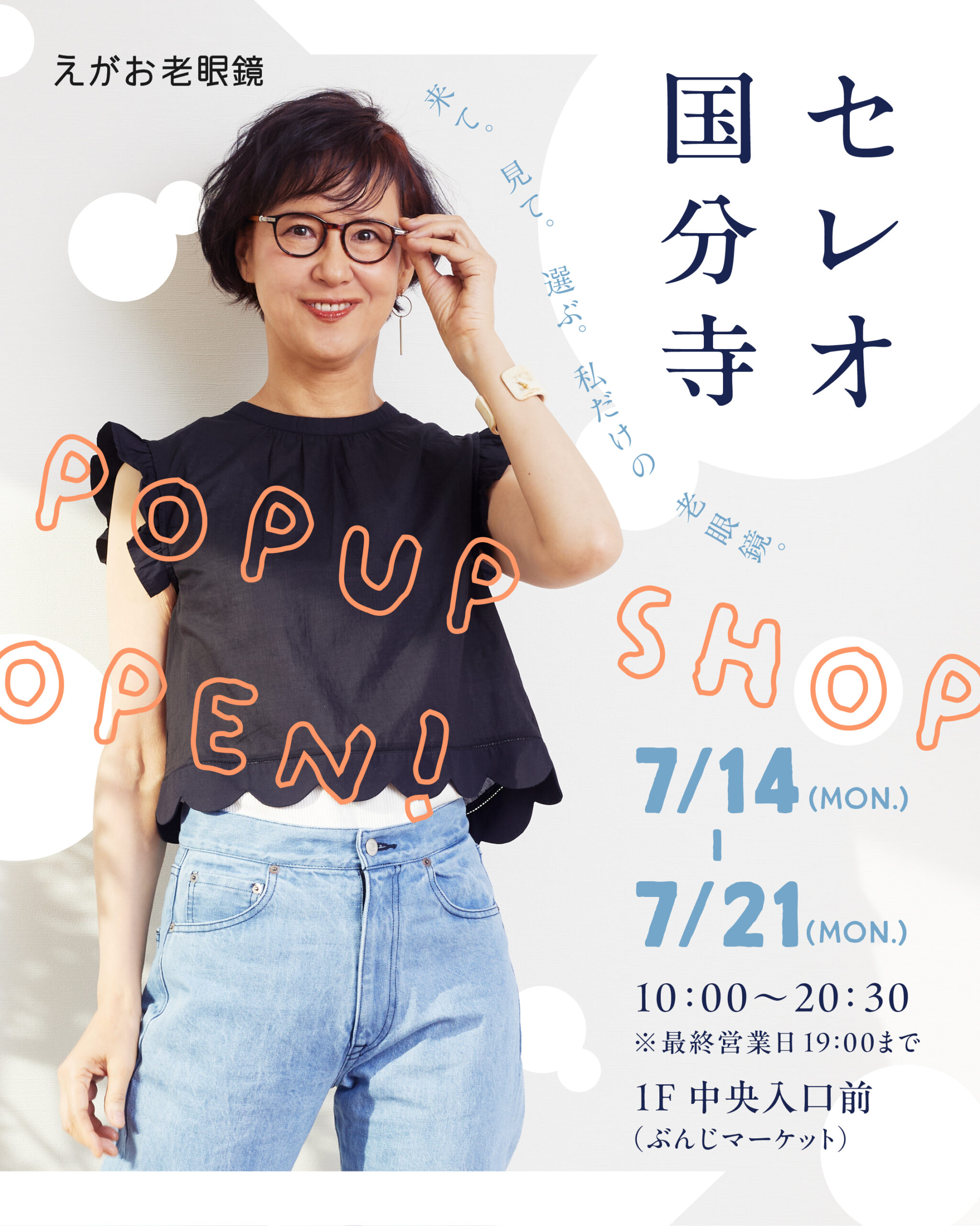 国分寺セレオ