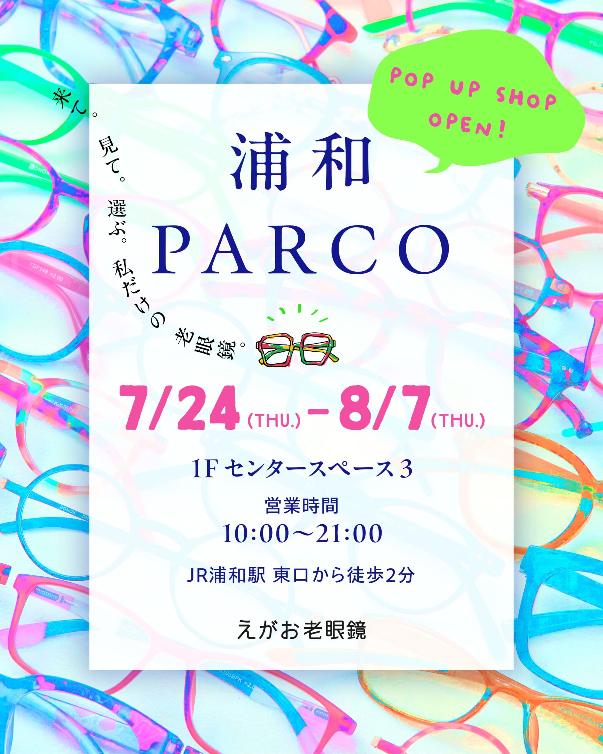 浦和PARCO