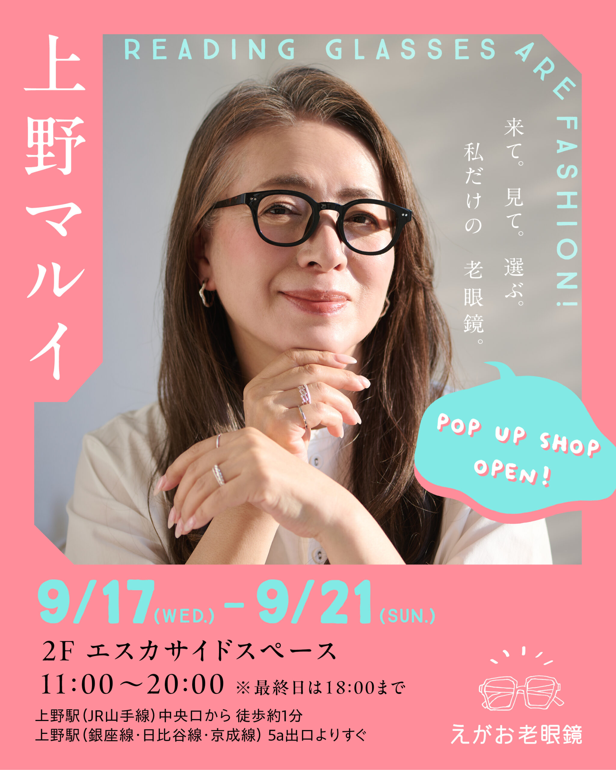 上野マルイ