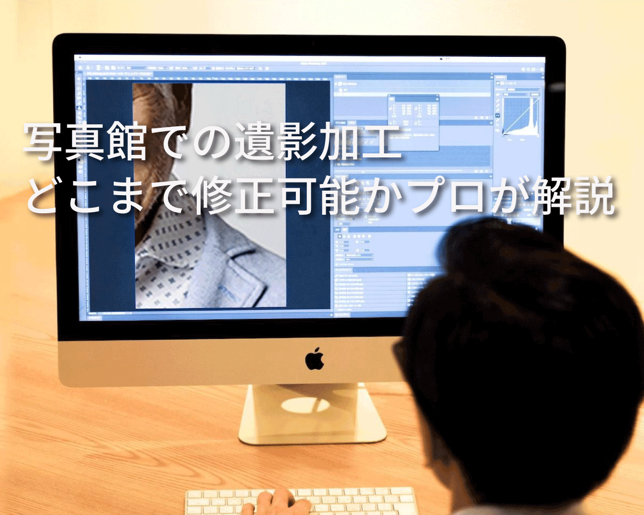 写真館で遺影の加工はどこまでできる？
