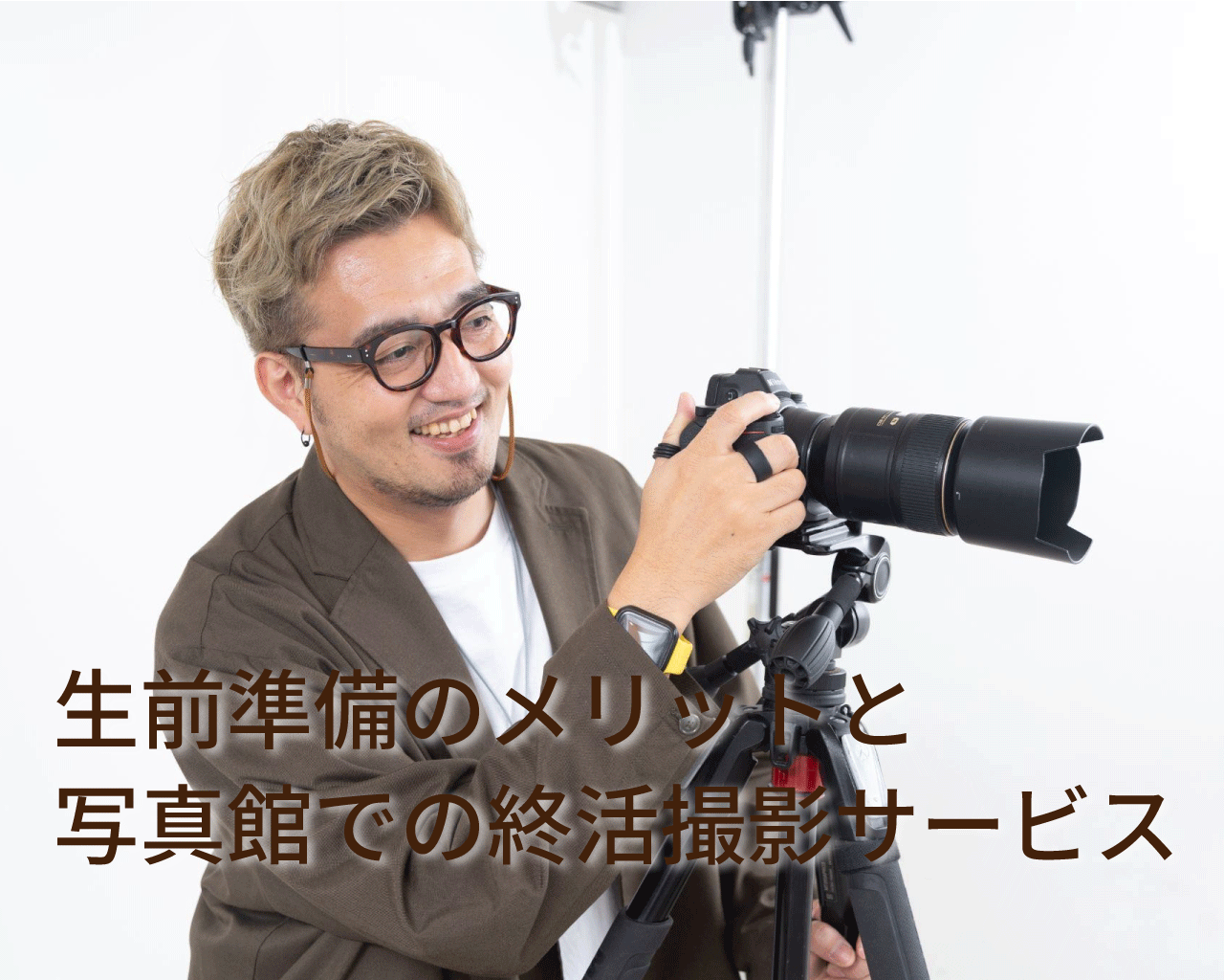 生前準備のメリット