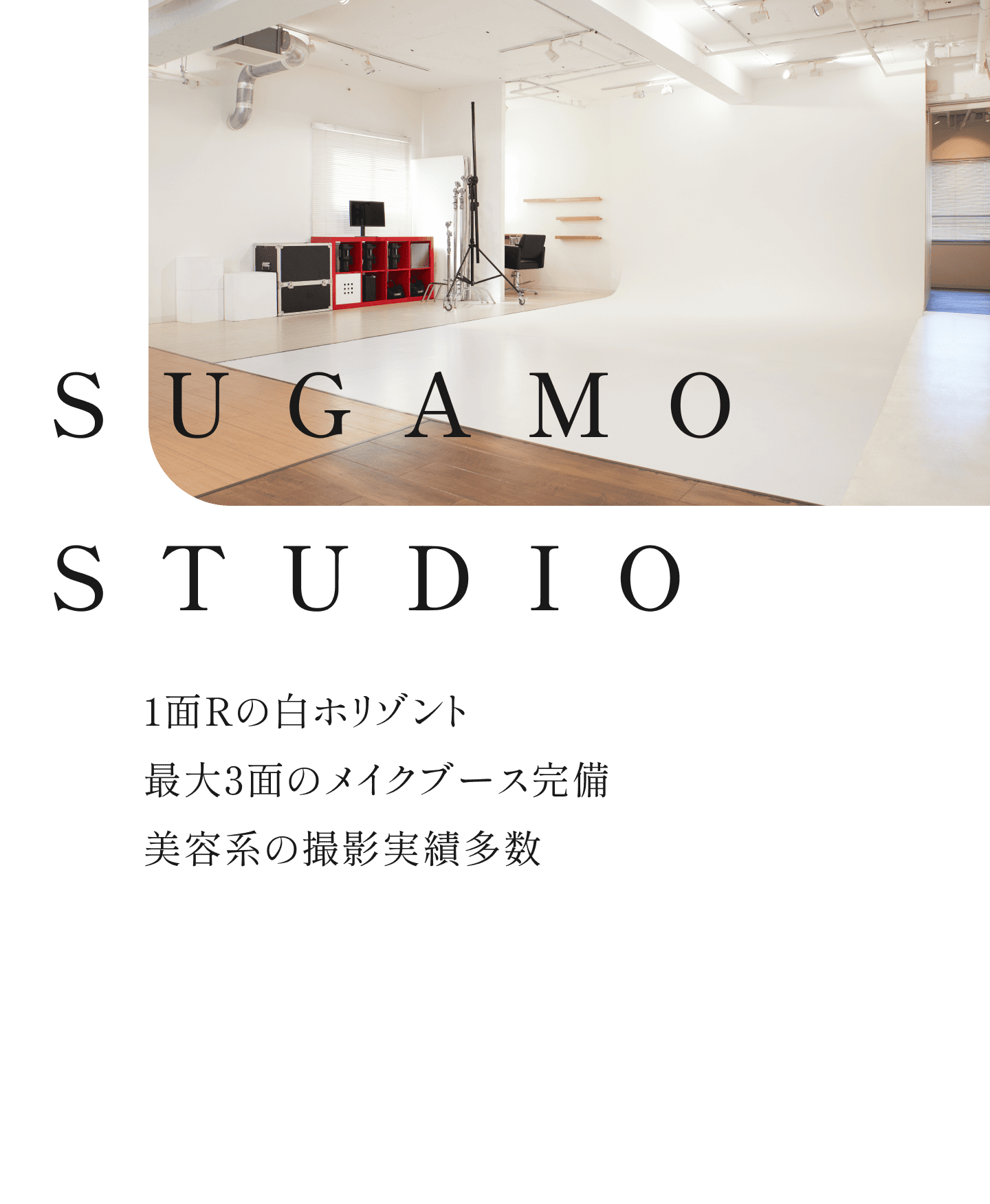 すがもスタジオ ヒーロー画像