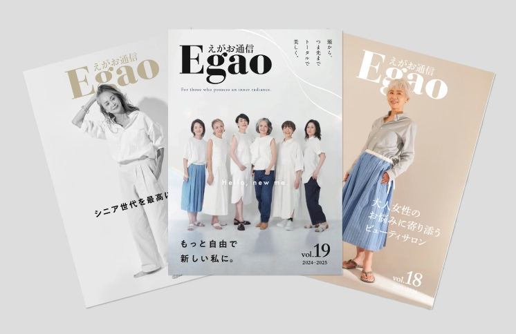 『えがお通信』裏表紙の広告枠に掲載