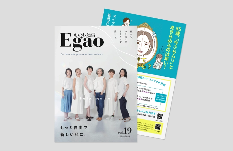 『えがお通信』にチラシを同封