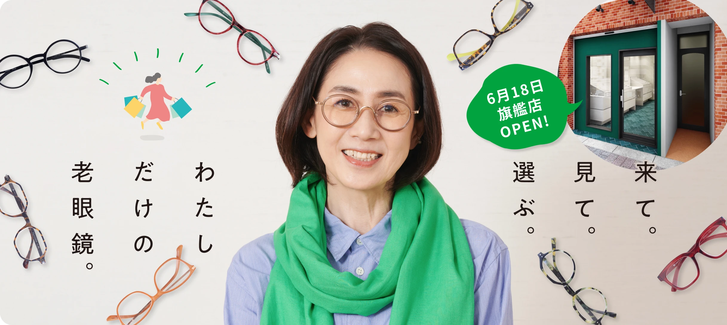 えがお老眼鏡のメインビジュアル