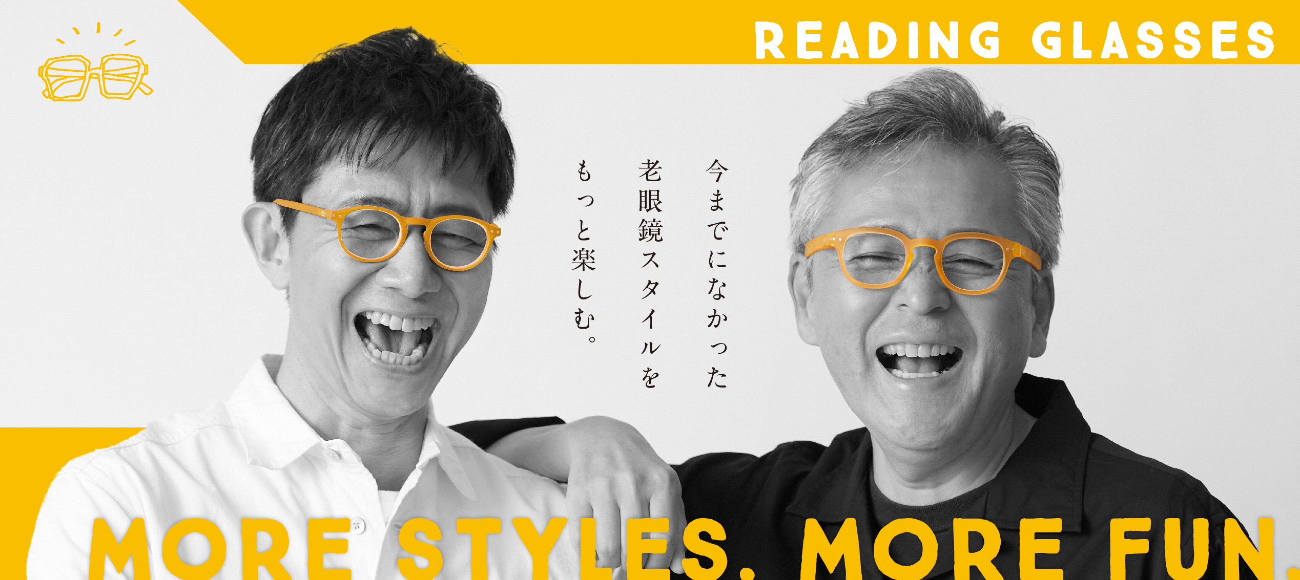 えがお老眼鏡のメインビジュアル2