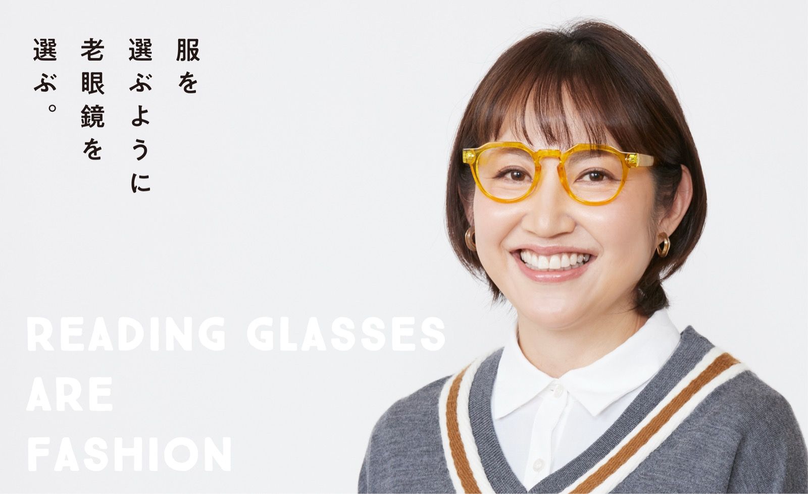 老眼鏡の企画・販売