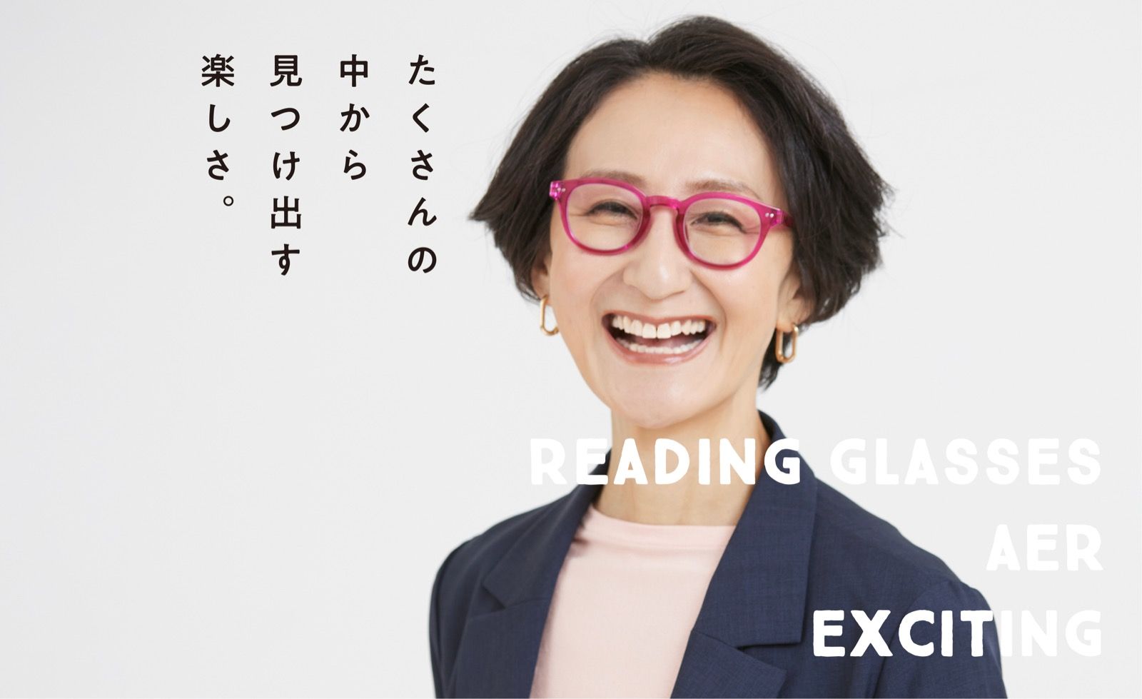 老眼鏡の企画・販売