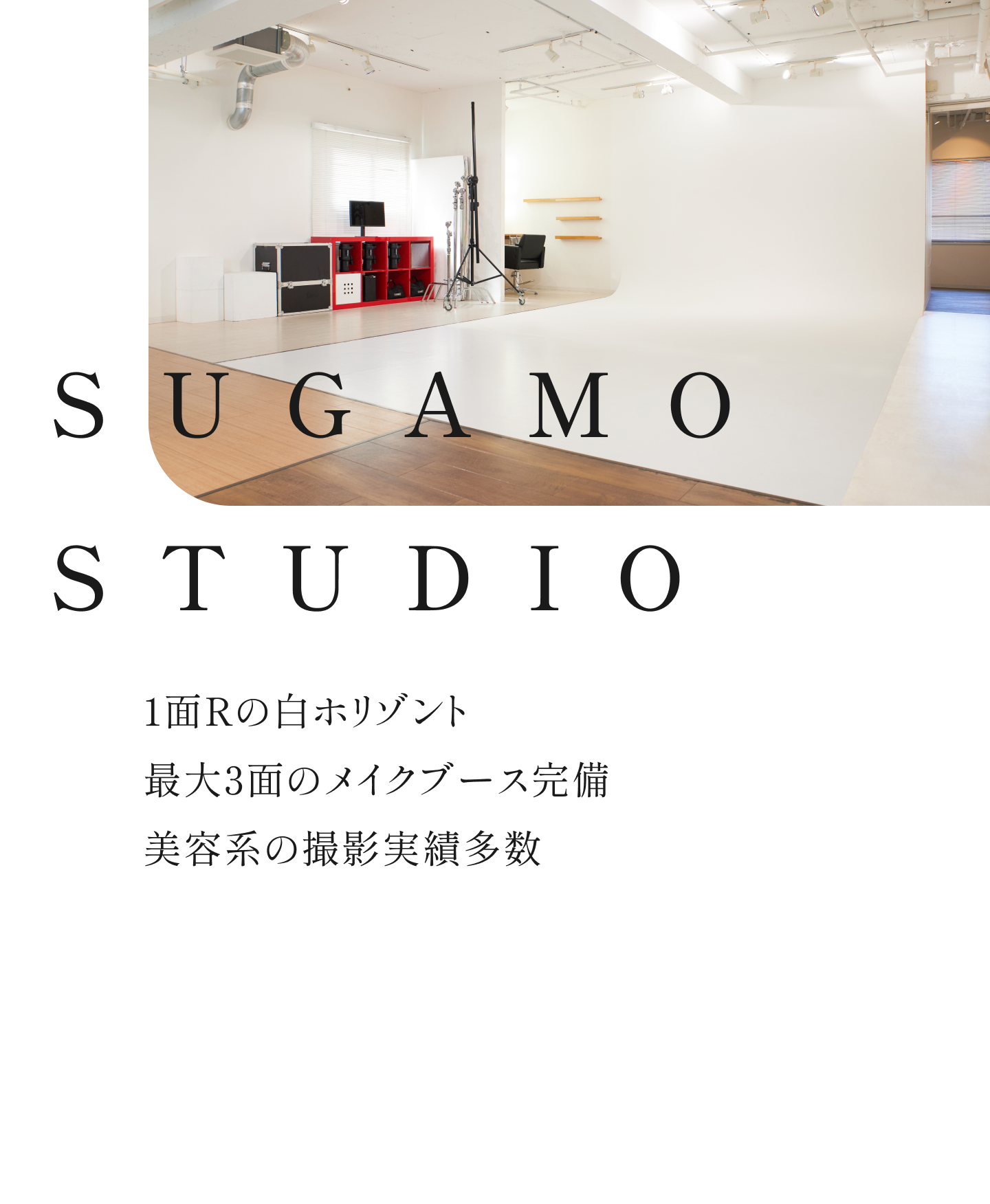 すがもスタジオ ヒーロー画像