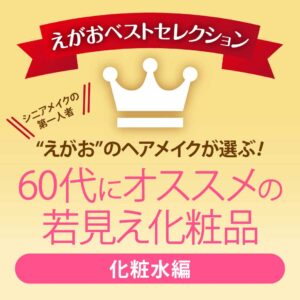化粧水編