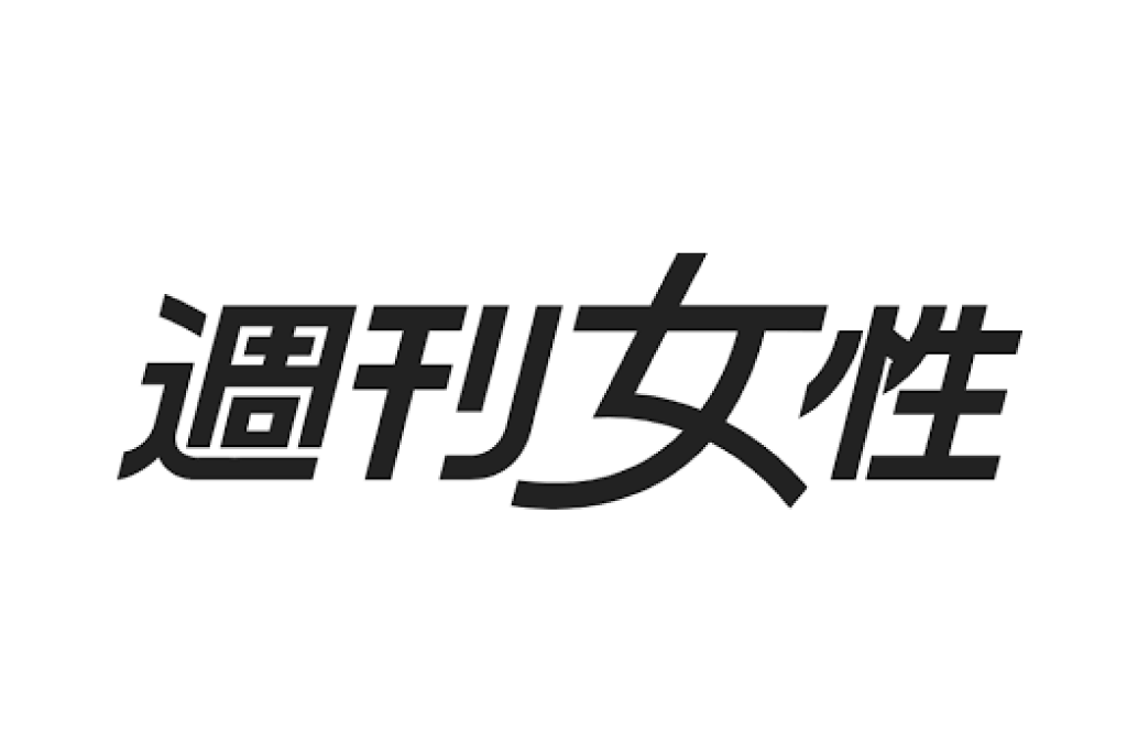 2018/03/13 主婦と生活社「週間女性 3/27号」掲載