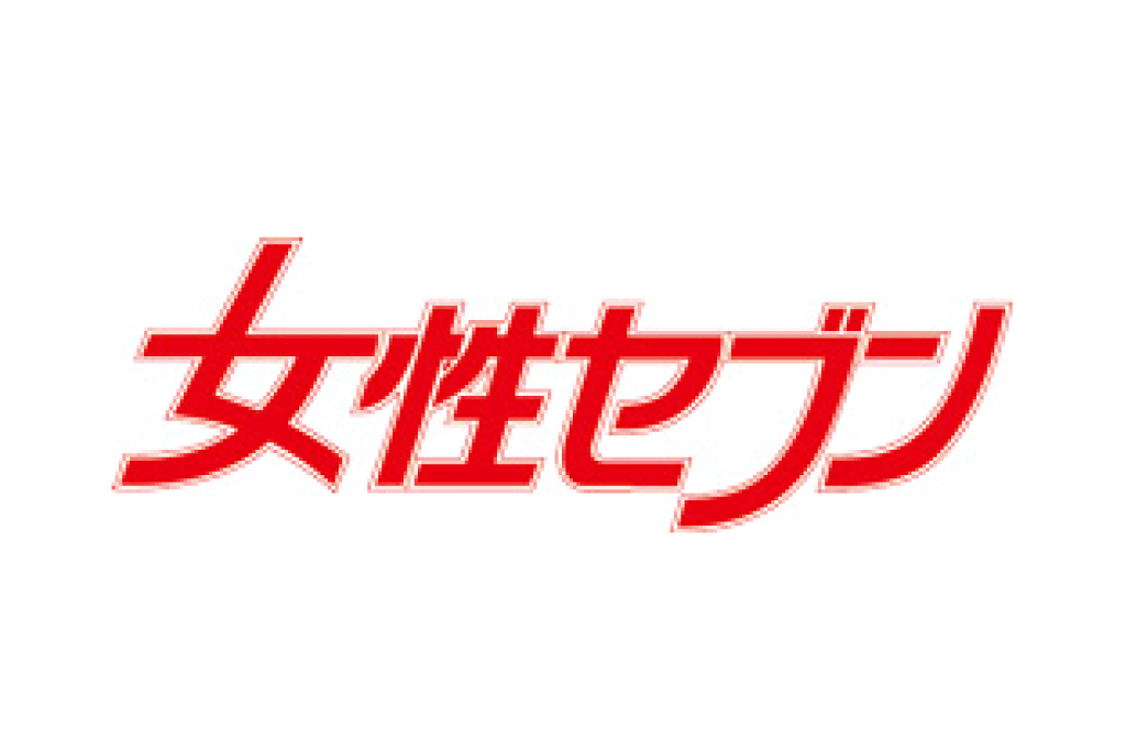 2022/01/05 女性セブンVol.1/20⋅1/27号（小学館）掲載