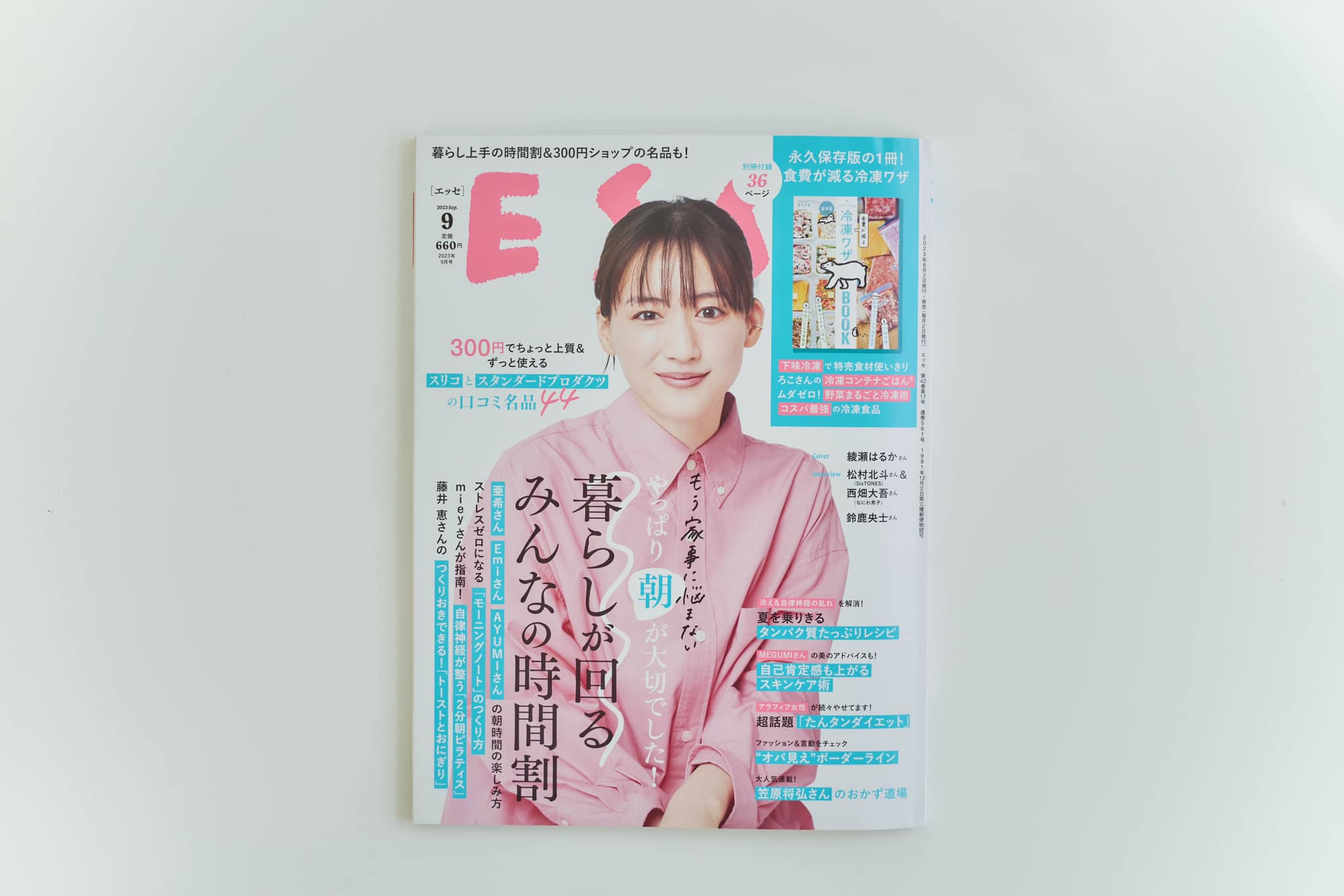 2023/8/2  扶桑社「ESSE (エッセ) 2023年 9月号」掲載