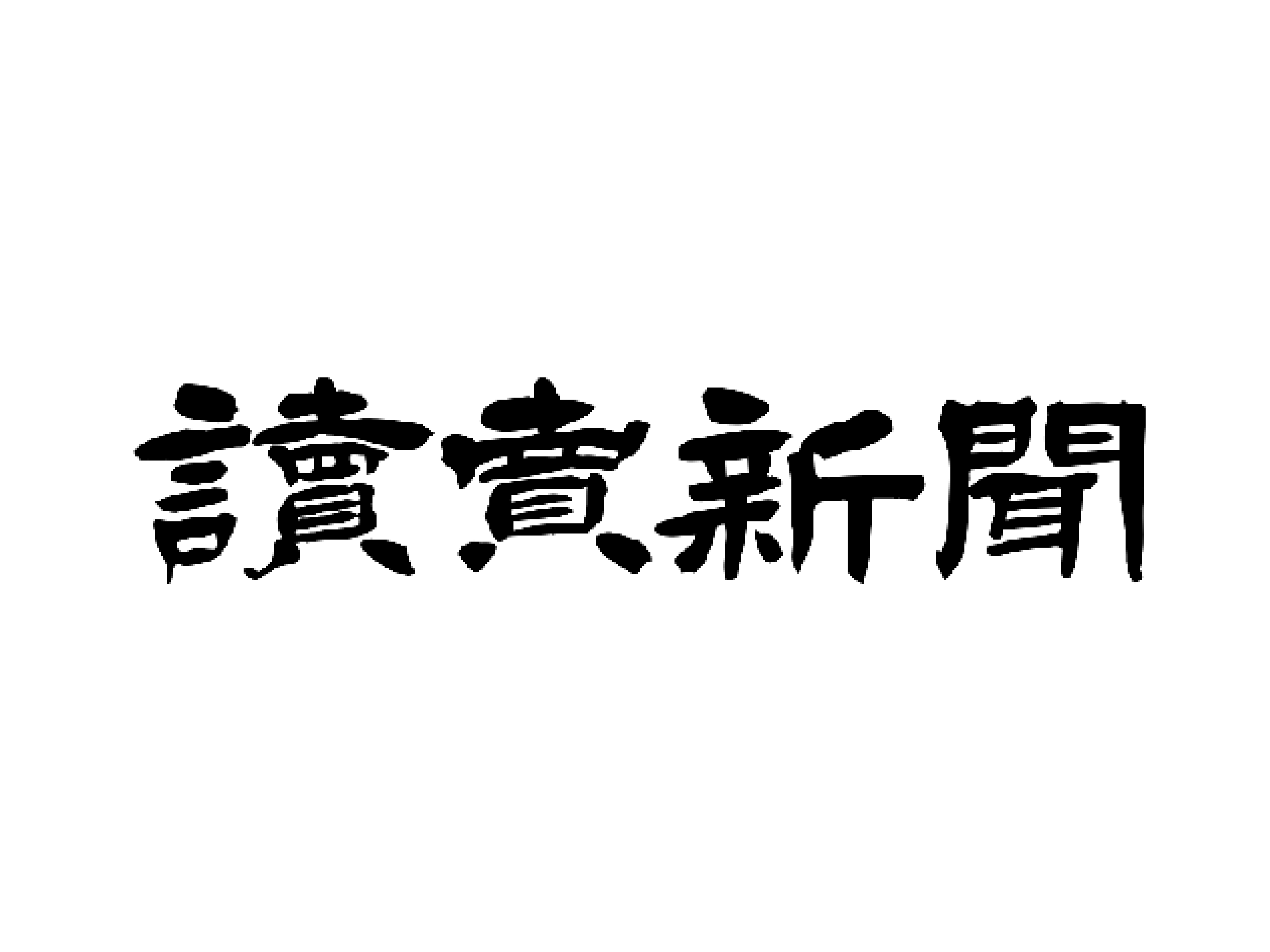 2023/10/19 読売新聞 朝刊にて掲載