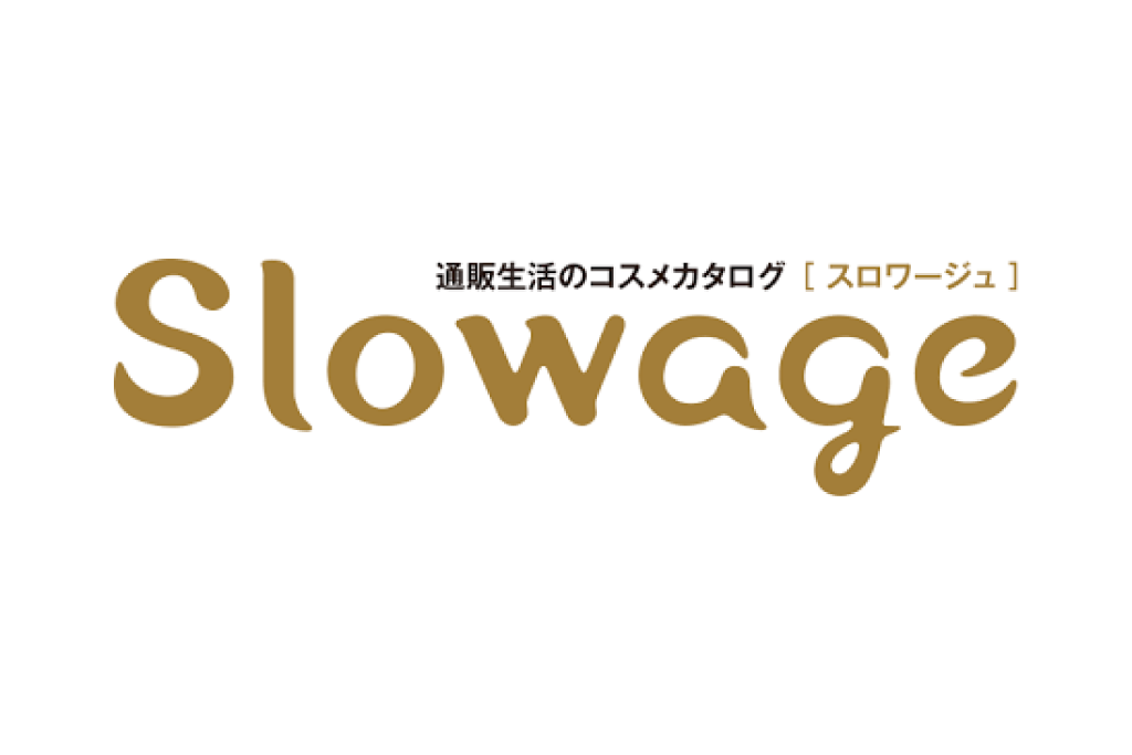 2023/10/6通販生活のコスメカタログ「Slowage／スロワージュ　冬号」掲載