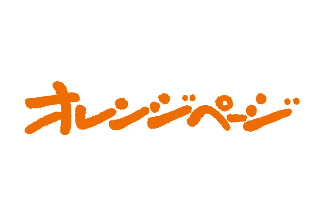 2021/10/15 オレンジページ 2021年11月2日号