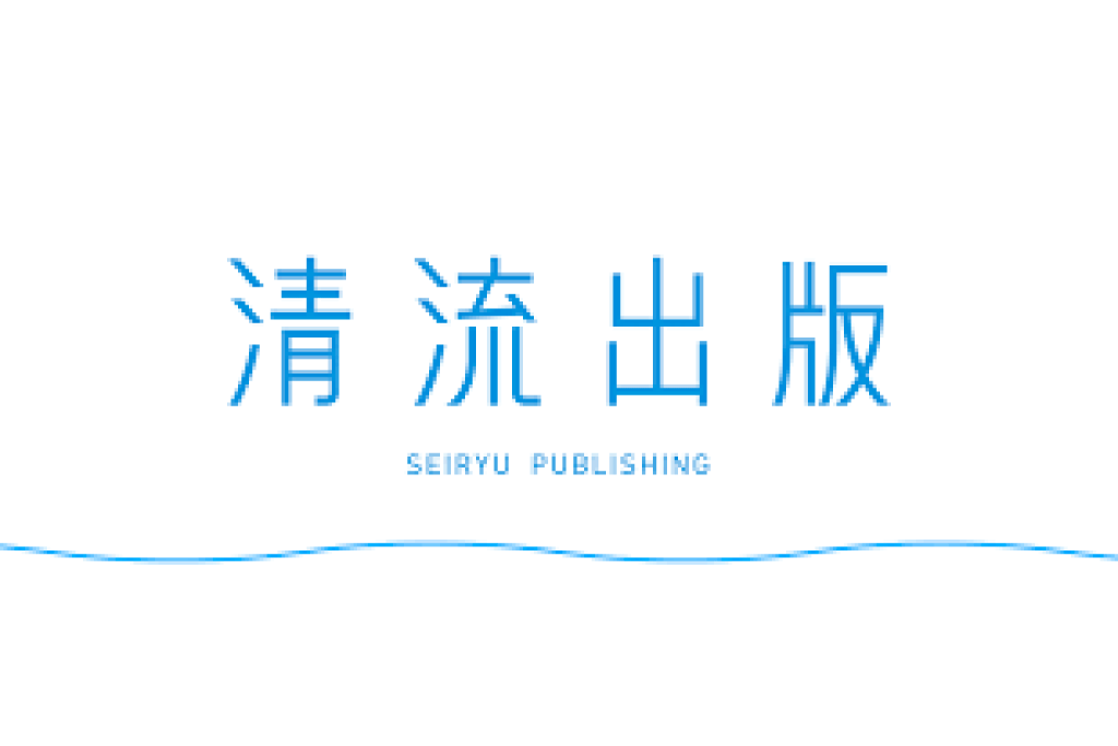 2021/4/1 清流出版「清流5月号」掲載