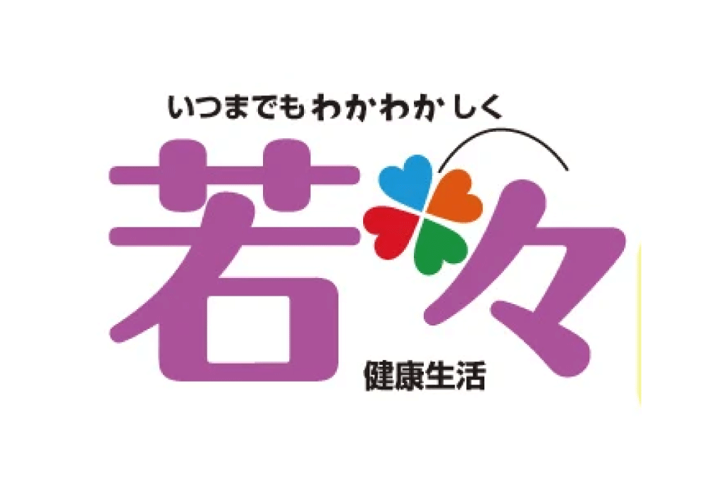 2021/10/04　若々10月号 ページ監修