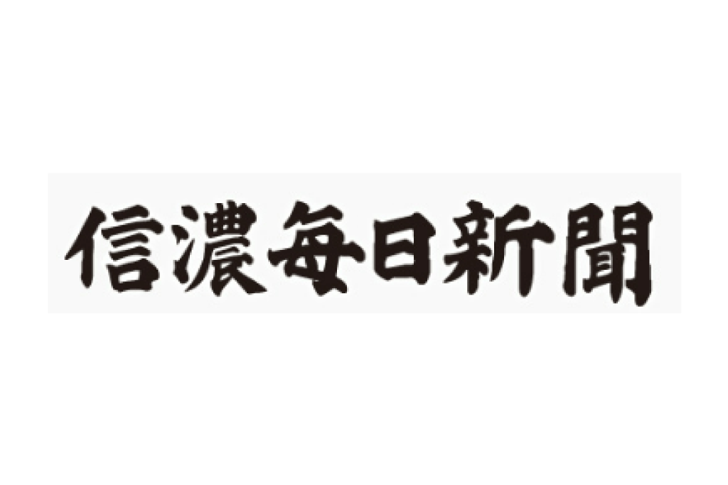 2018/02/19 信濃毎日新聞掲載