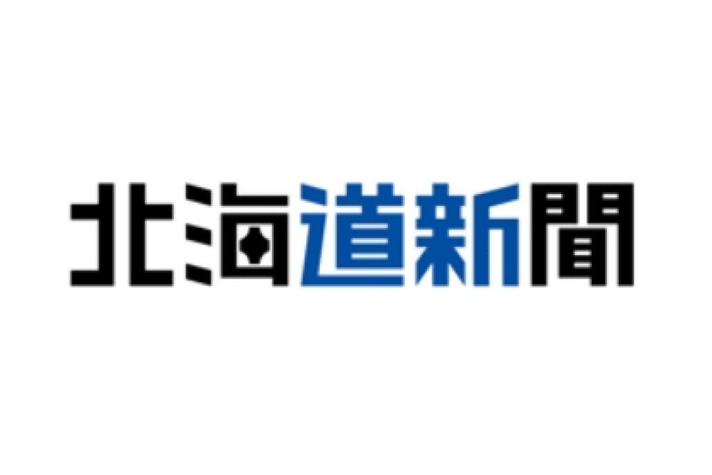 2018/02/20 北海道新聞掲載