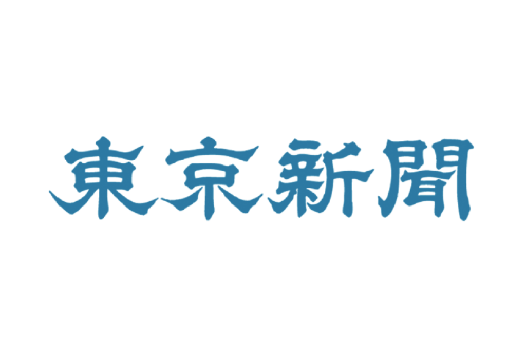 2016/12/26  東京新聞掲載