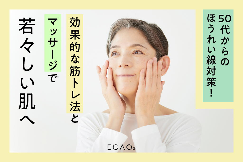 ほうれい線