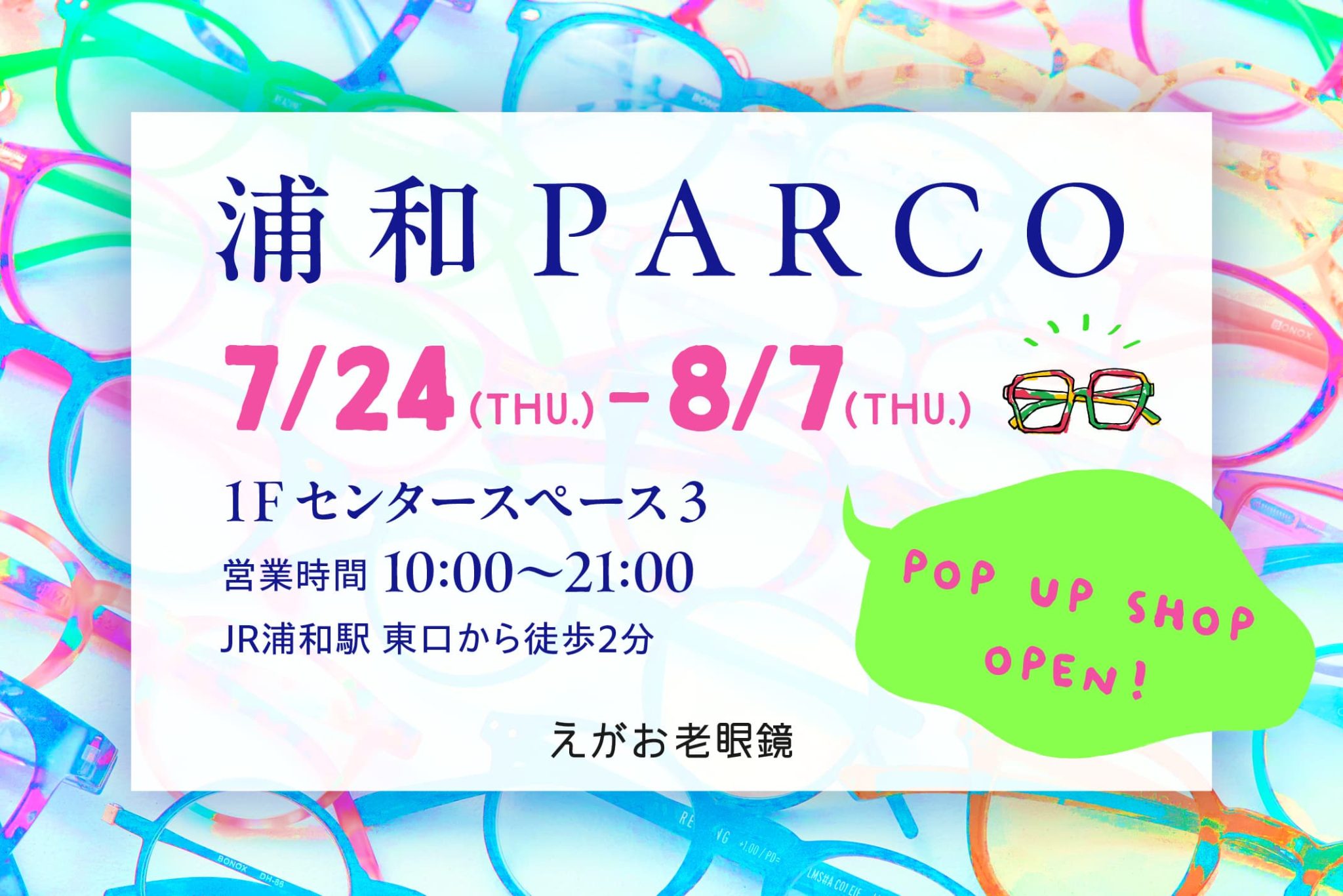 浦和PARCO