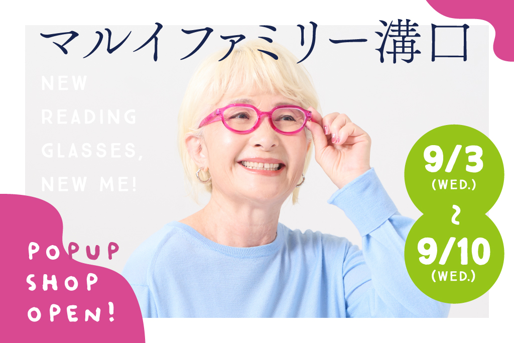 マルイファミリー溝口