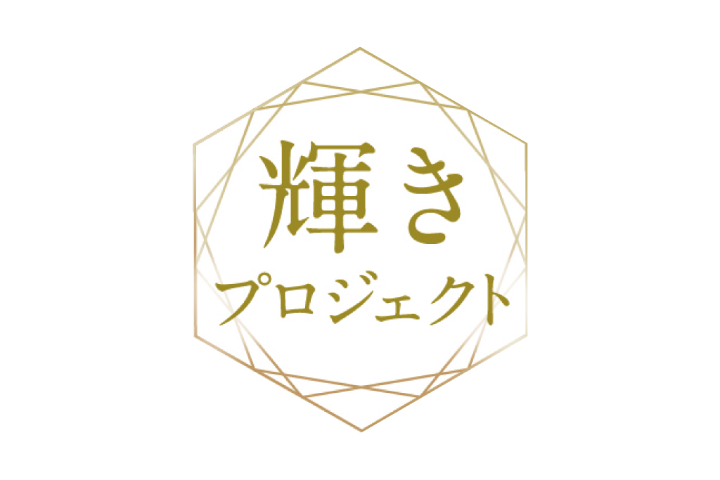 KIKKOMAN 「輝きプロジェクト」掲載
