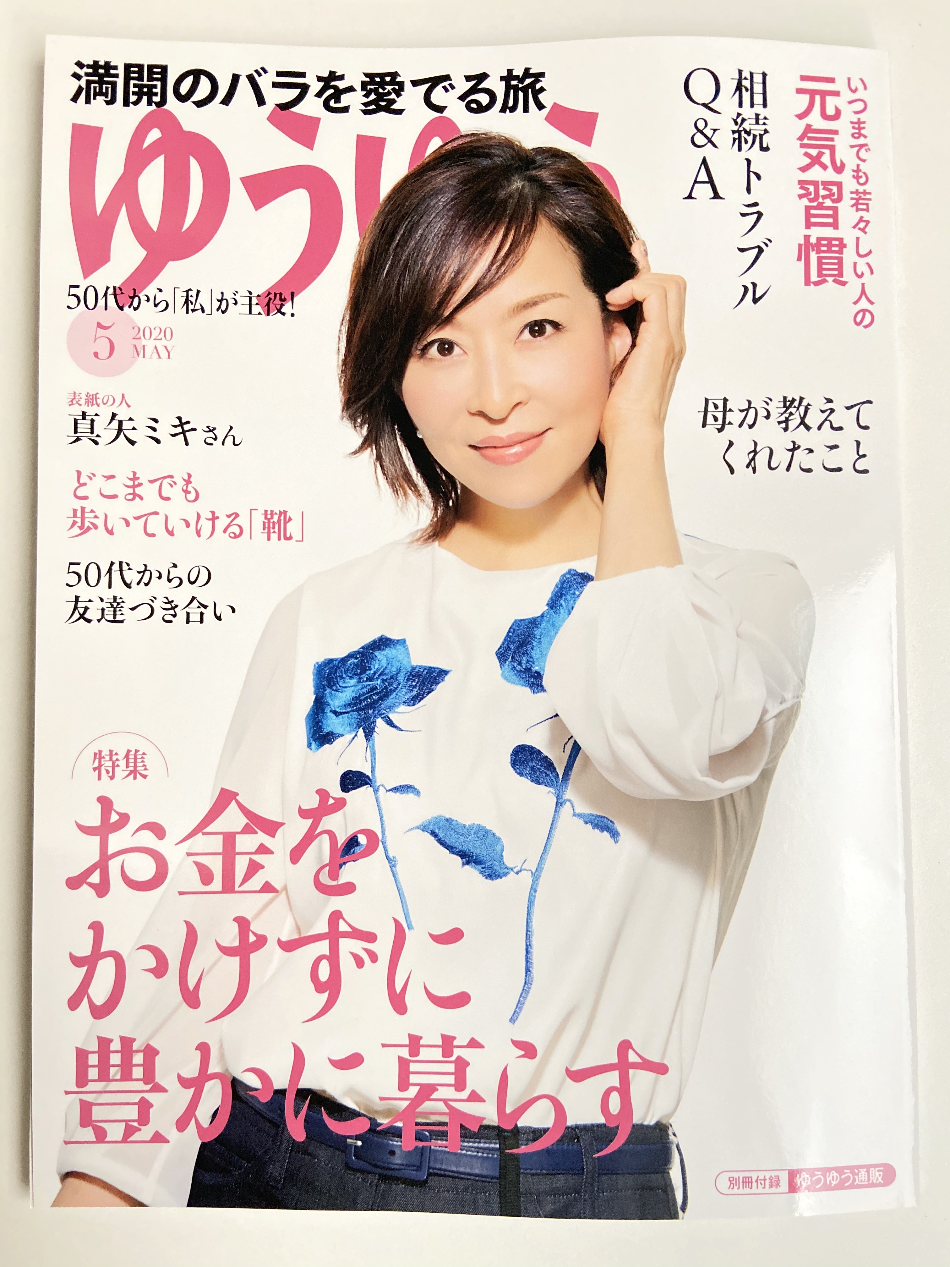 主婦の友社 ゆうゆう 5月号 掲載 えがお美容室 シニア世代のためのヘアサロン