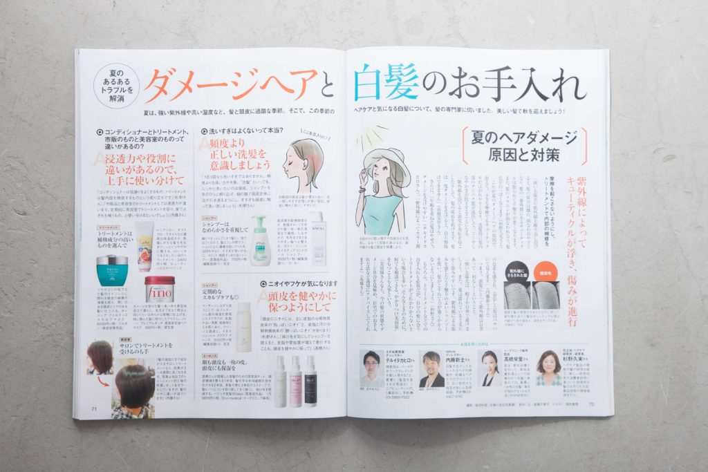 7 1 主婦の友社 ゆうゆう 8月号 掲載 えがお美容室 シニア世代のためのヘアサロン