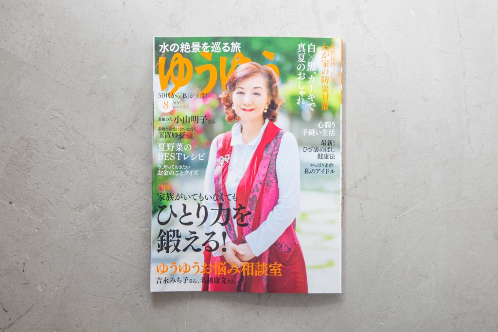 7 1 主婦の友社 ゆうゆう 8月号 掲載 えがお美容室 シニア世代のためのヘアサロン